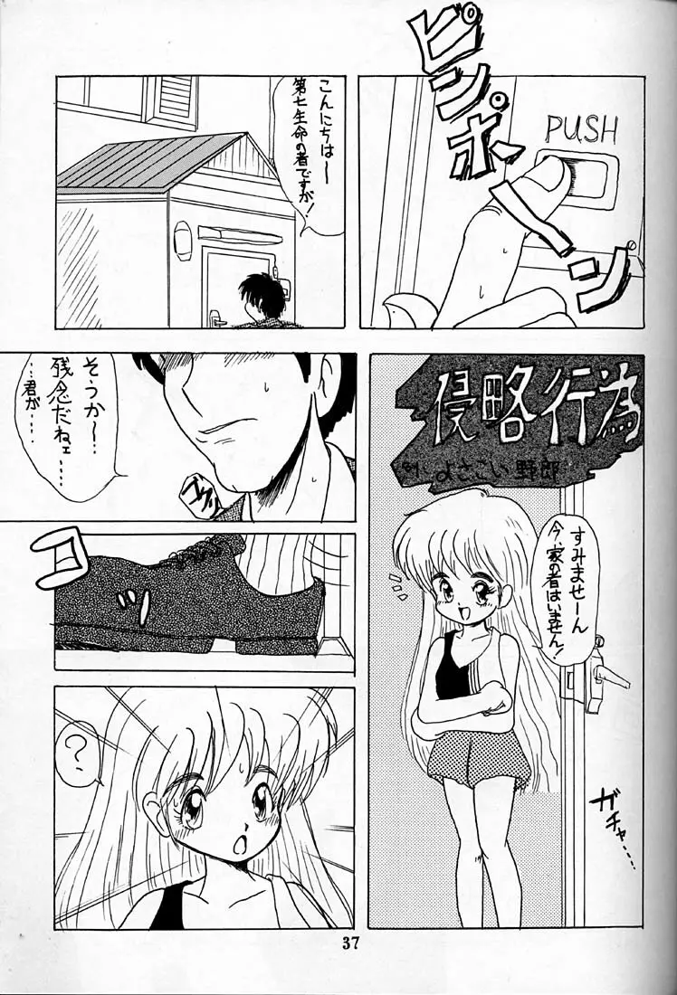 小学性 四 夏茱萸 37ページ