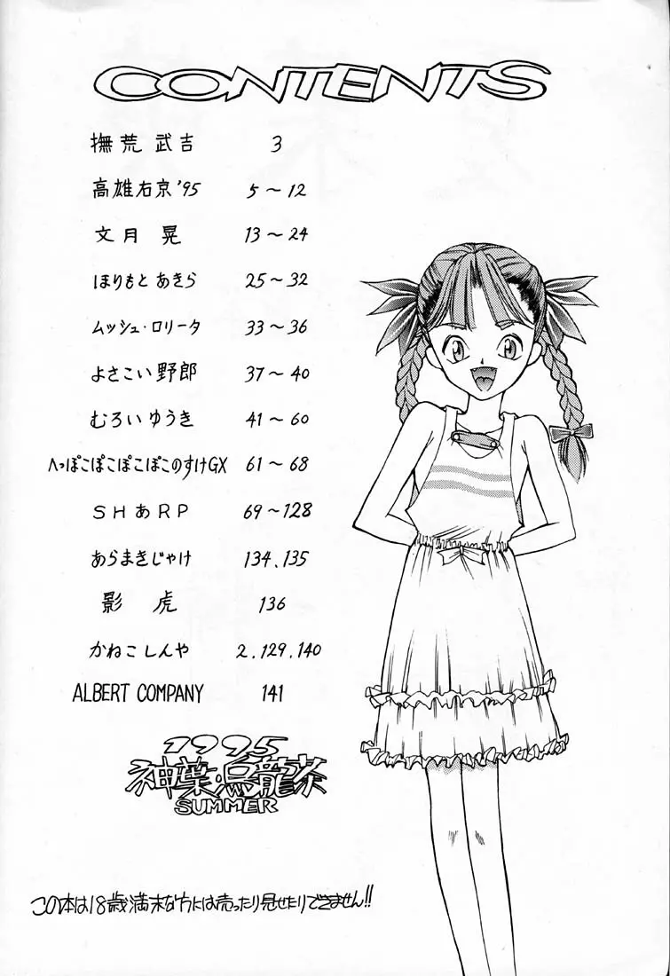 小学性 四 夏茱萸 4ページ