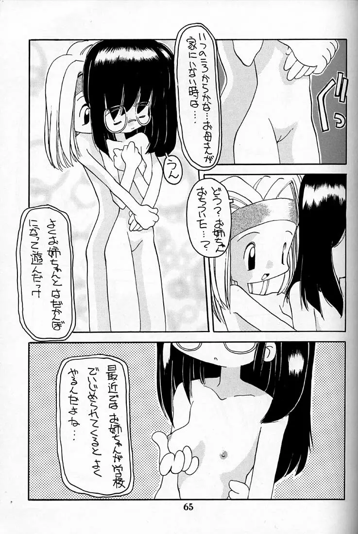 小学性 四 夏茱萸 65ページ