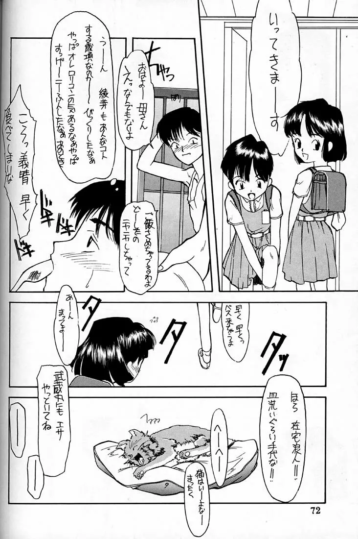 小学性 四 夏茱萸 72ページ