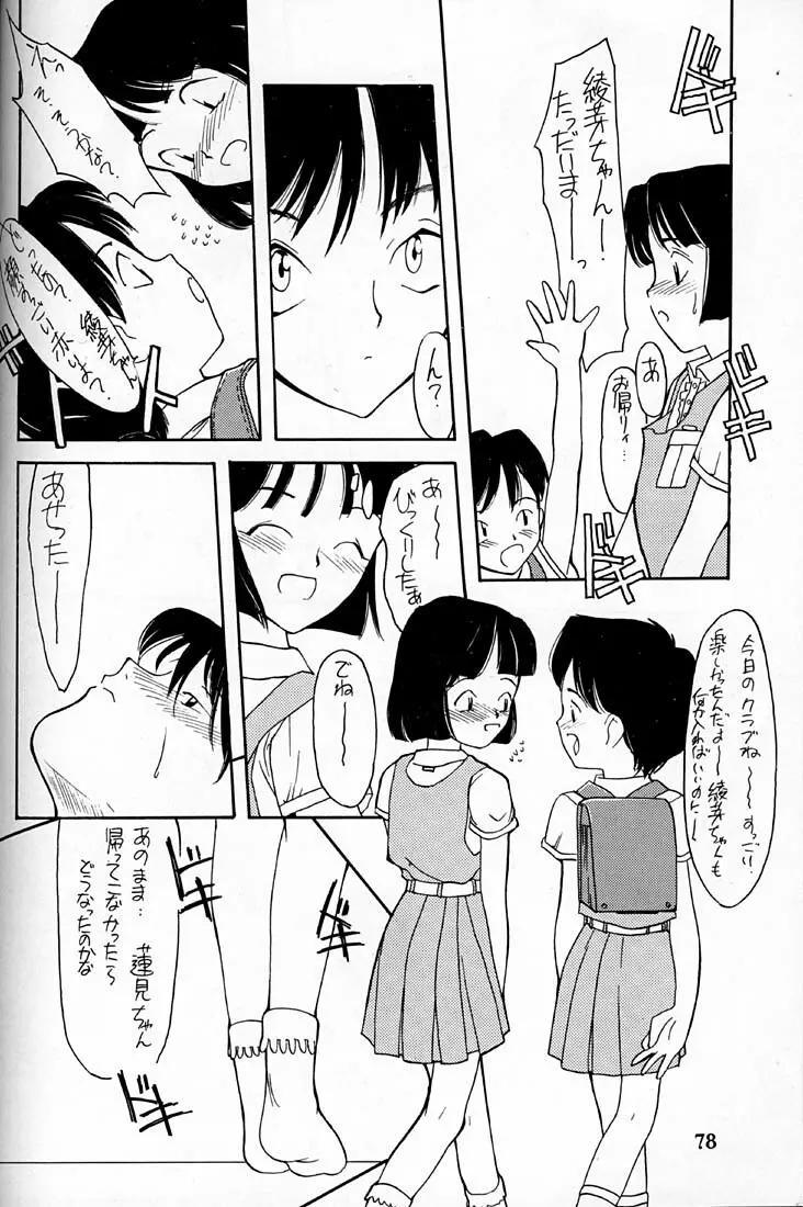 小学性 四 夏茱萸 78ページ