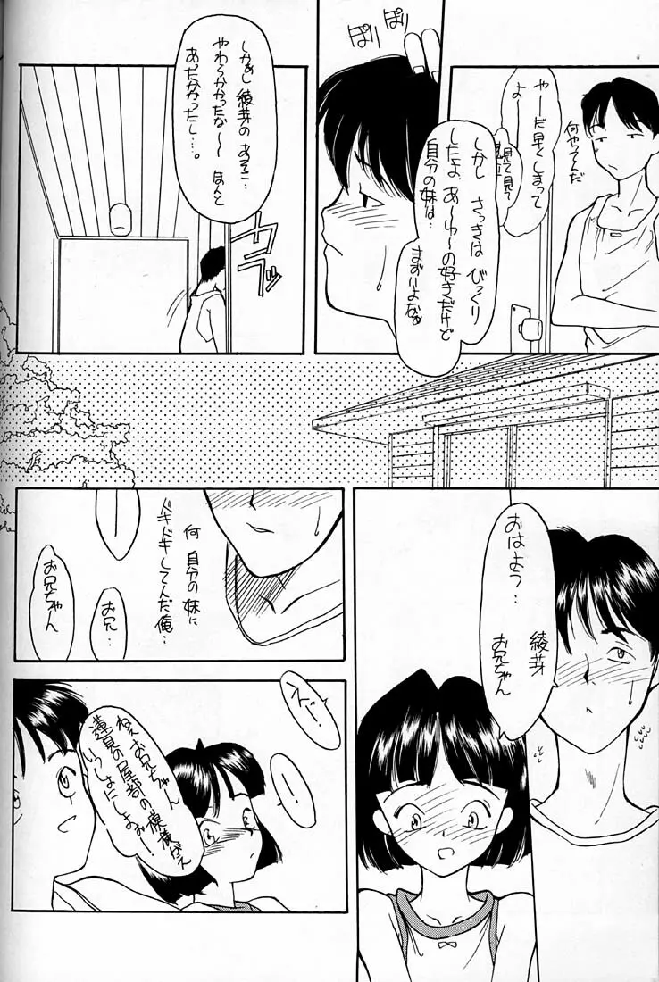 小学性 四 夏茱萸 80ページ