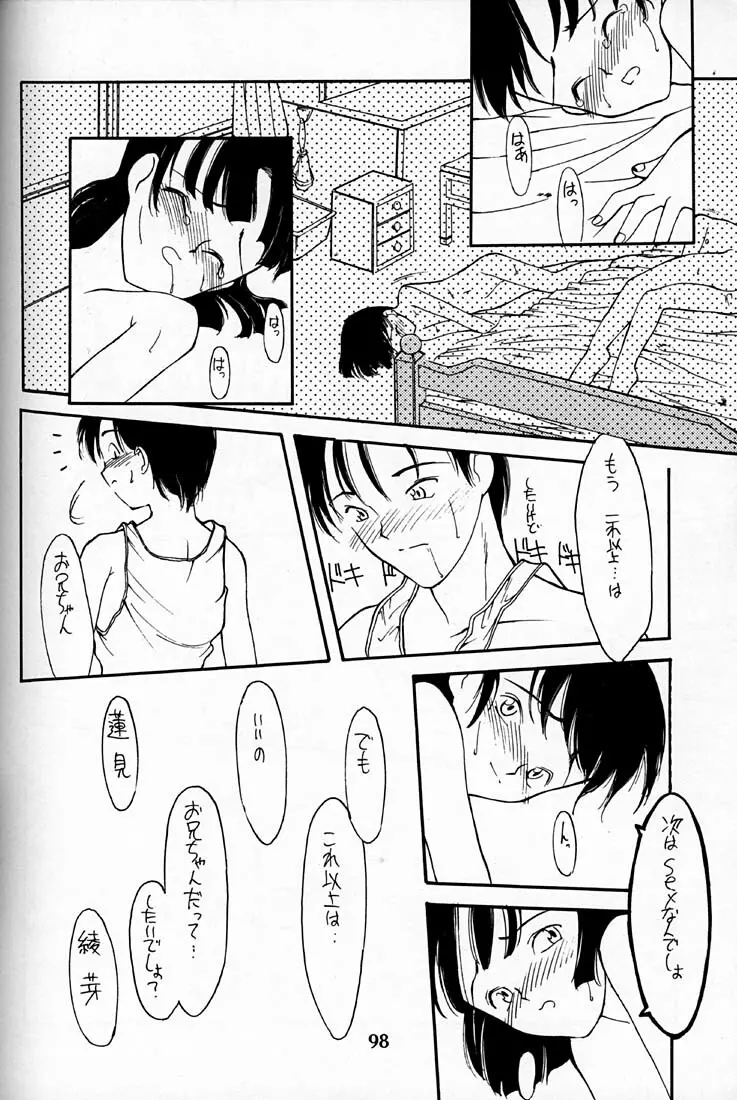 小学性 四 夏茱萸 98ページ