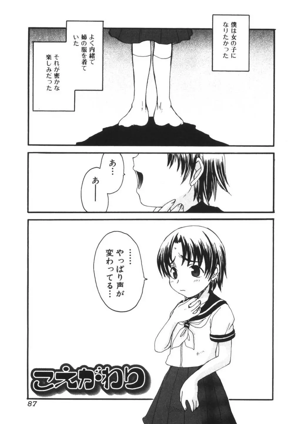 ママを拒めない僕 87ページ