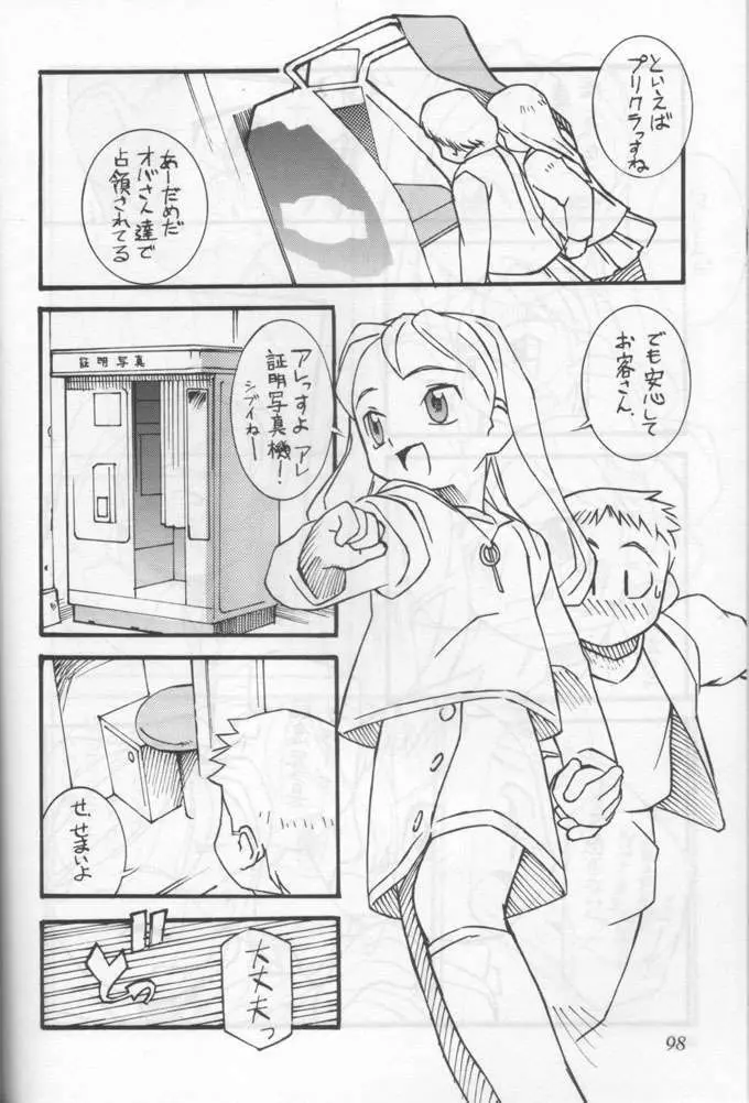 小学性 六 菱 95ページ