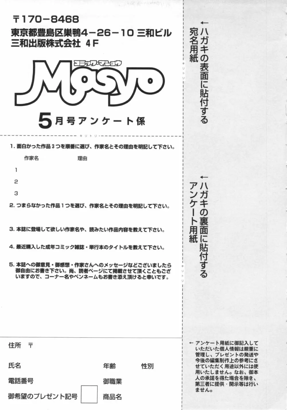 コミック・マショウ 2013年5月号 257ページ