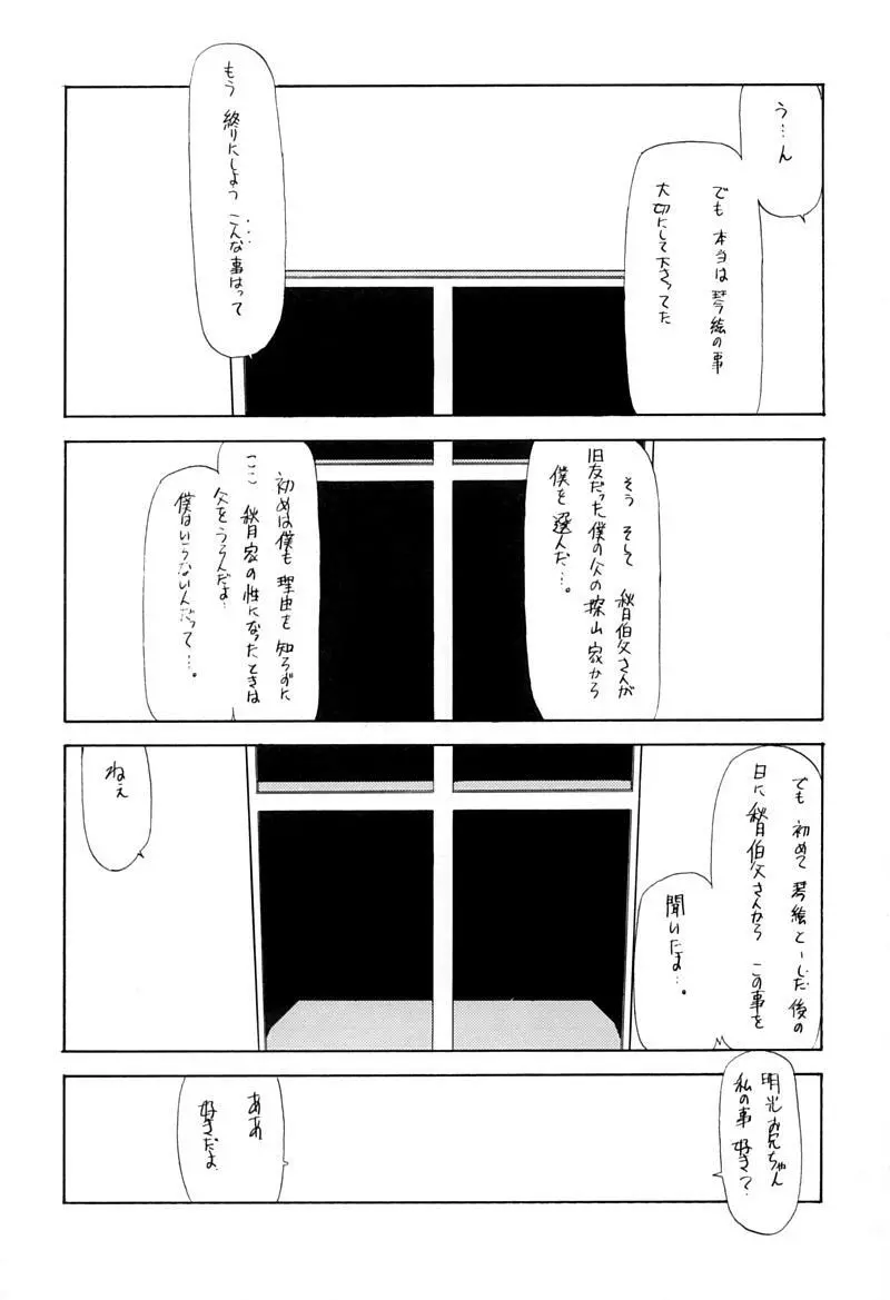 小学性 伍 氷砂糖 32ページ