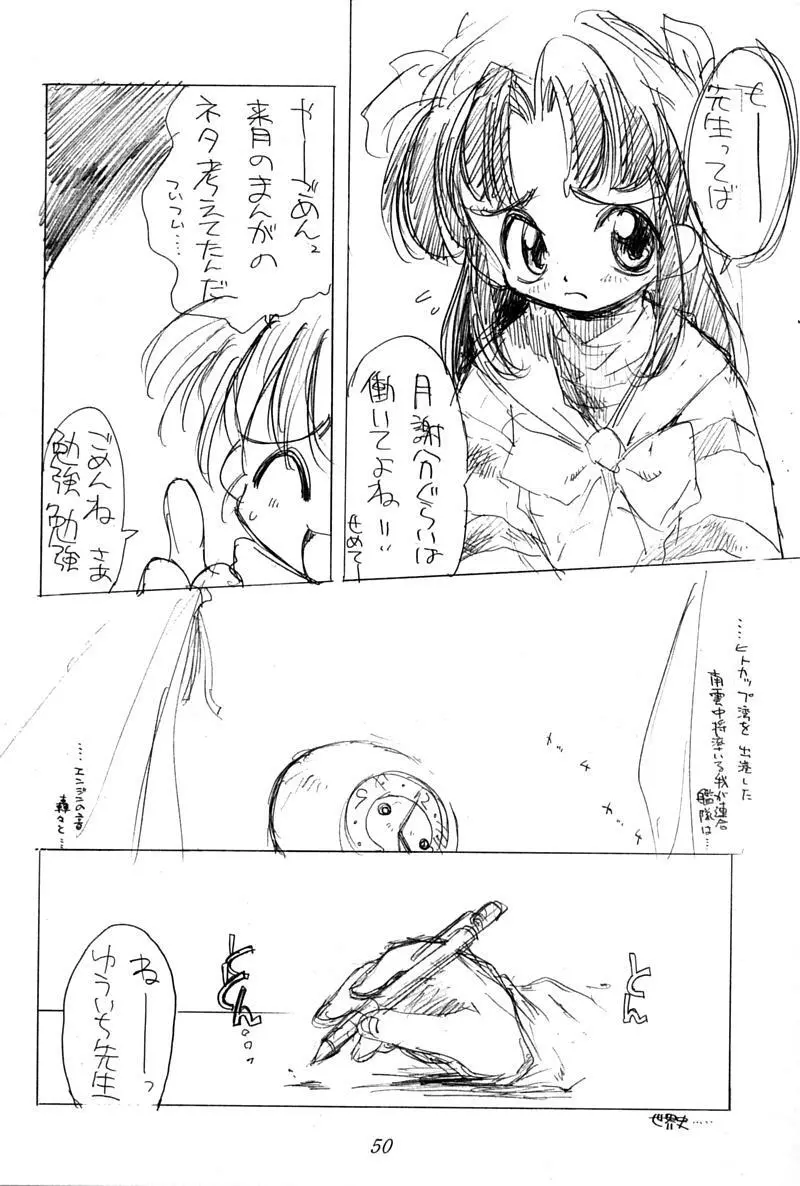 小学性 伍 氷砂糖 49ページ