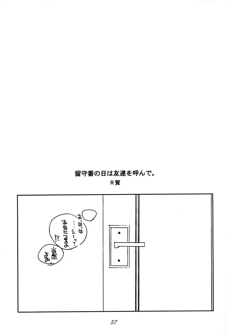 小学性 伍 氷砂糖 56ページ