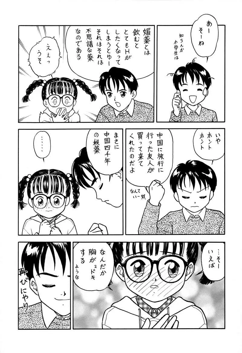 小学性 伍 氷砂糖 64ページ