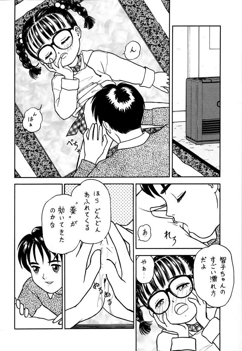 小学性 伍 氷砂糖 65ページ