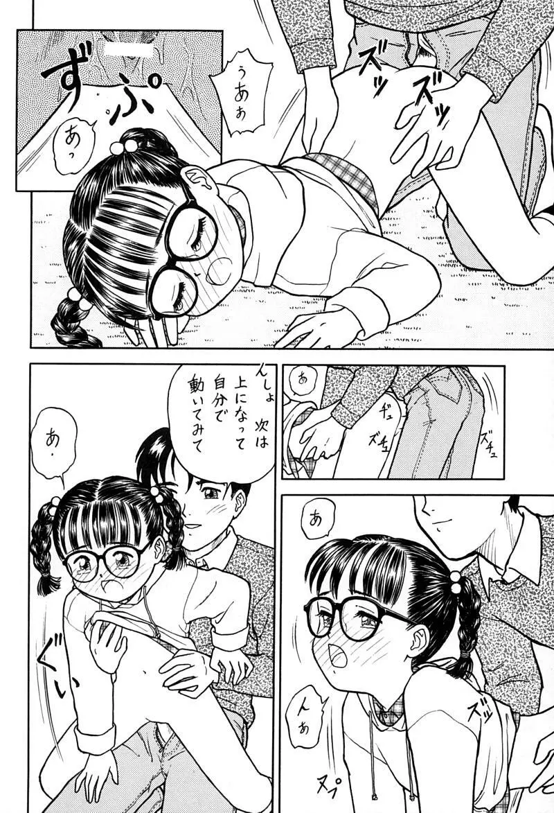 小学性 伍 氷砂糖 69ページ