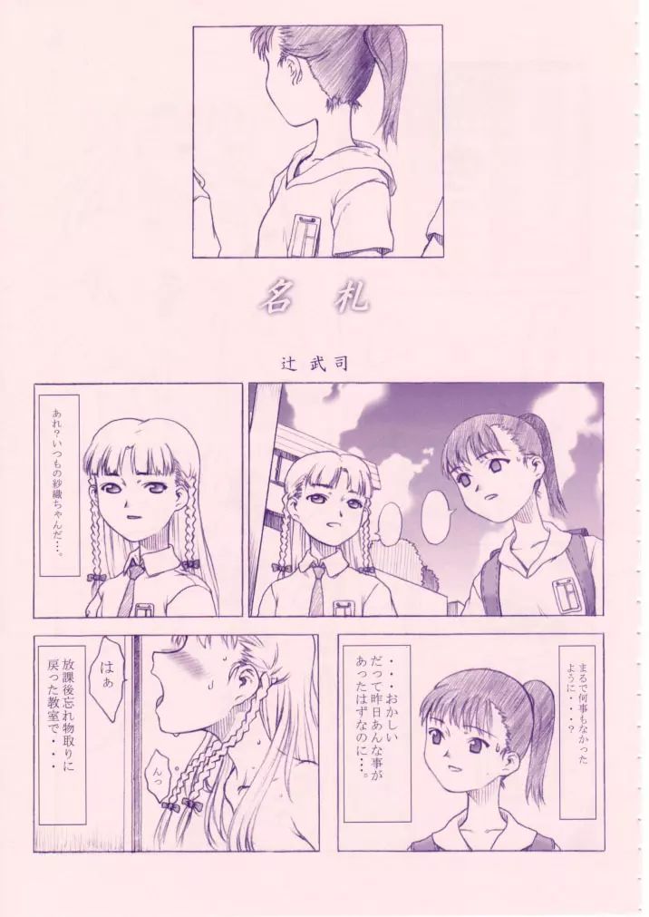 小学性 八 PINK 10ページ