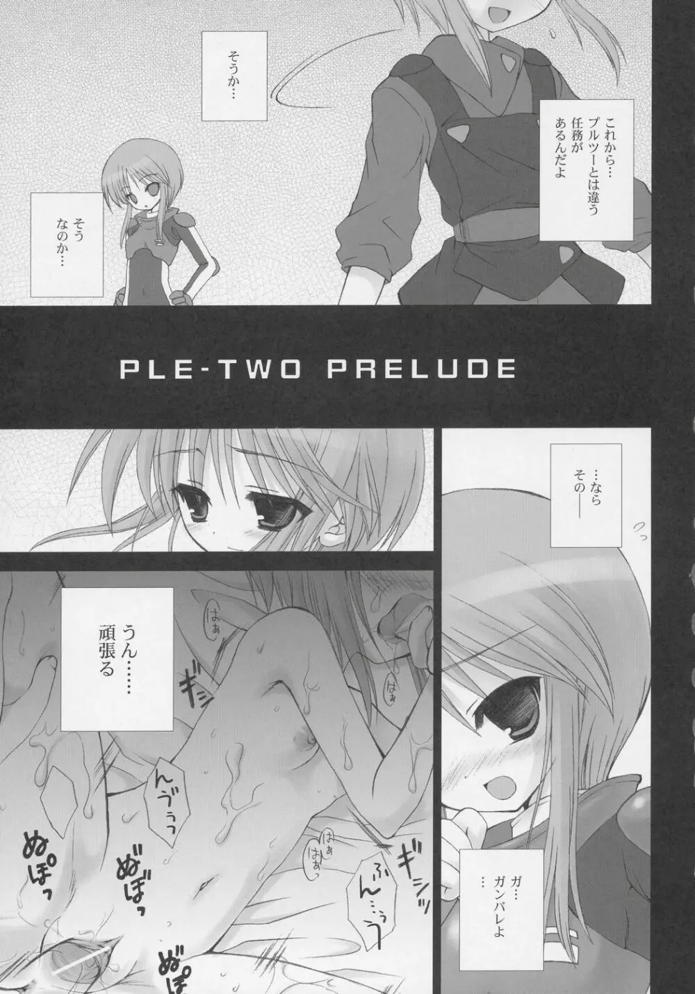 PLE-TWO PRELUDE 2ページ