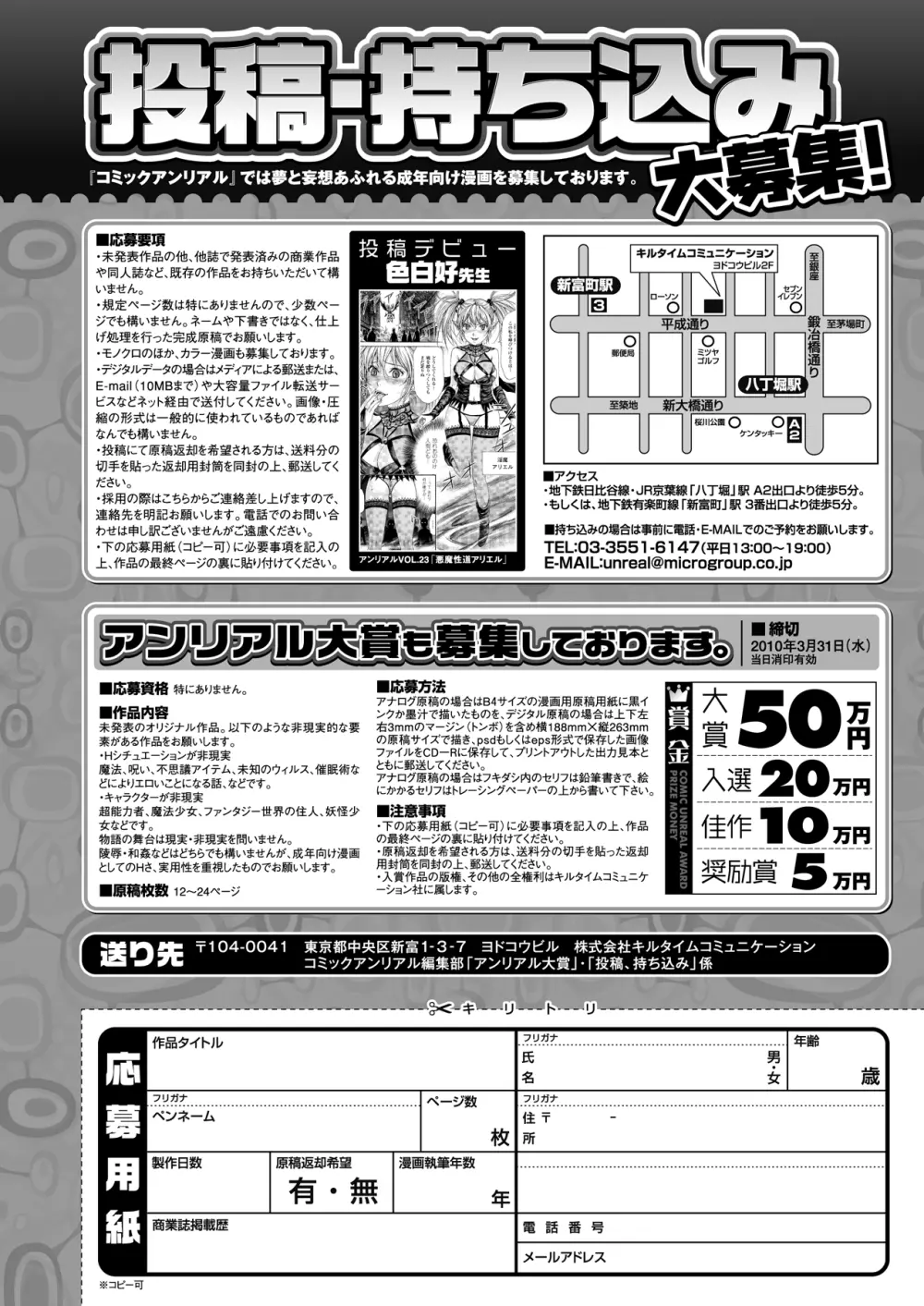 コミックアンリアル 2010年2月号 Vol.23 453ページ