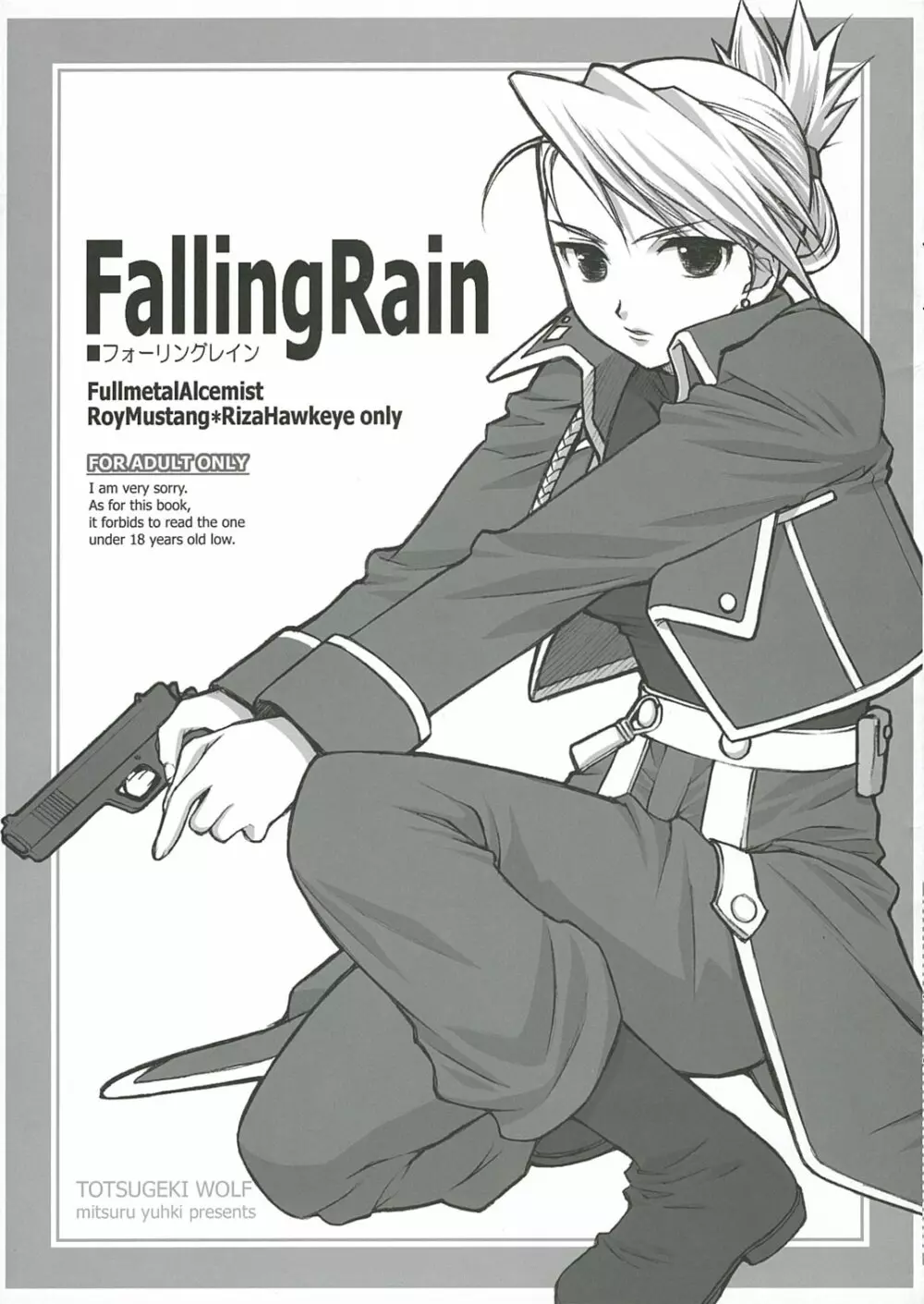 FallingRain 1ページ