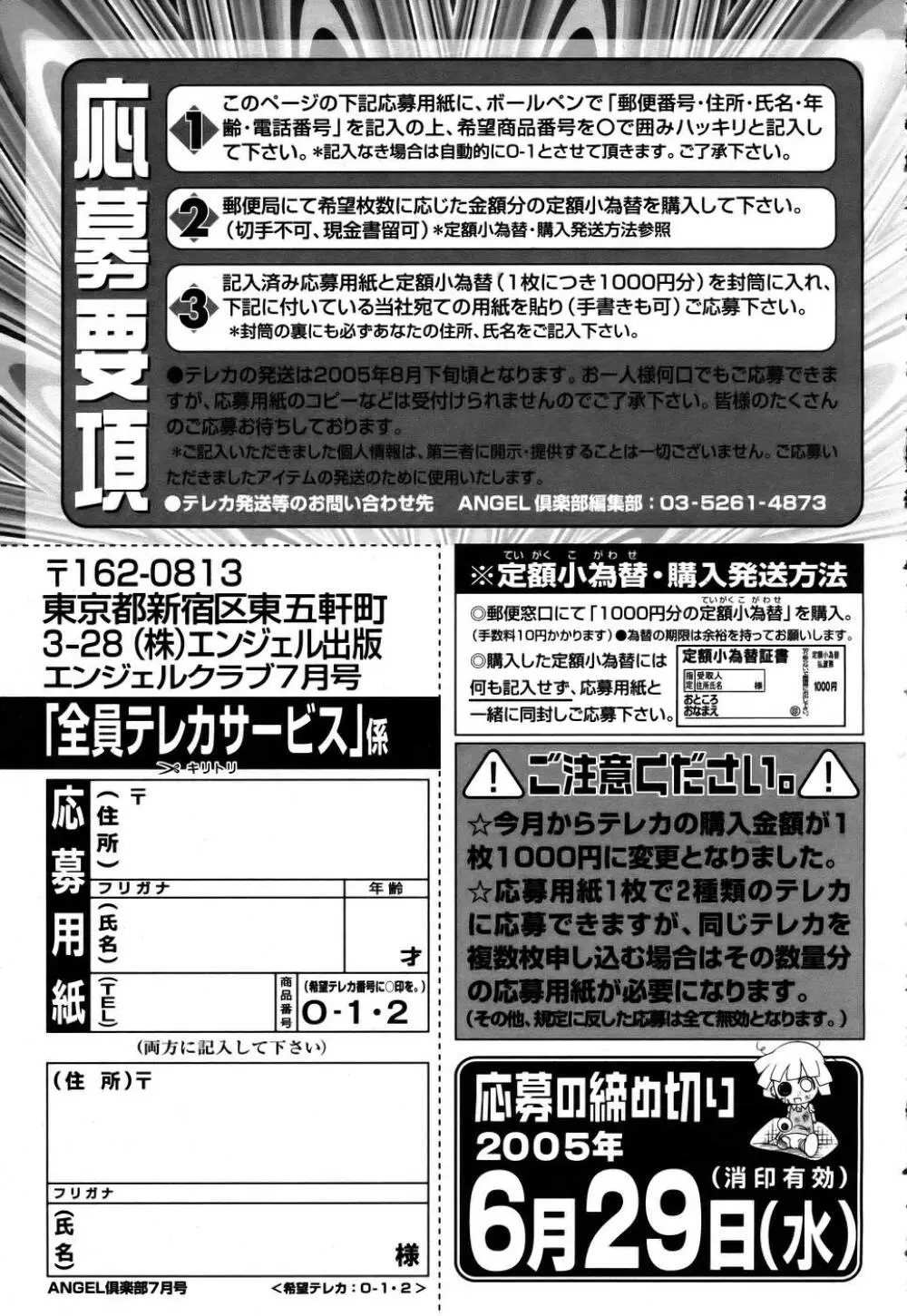 ANGEL 倶楽部 2005年7月号 196ページ