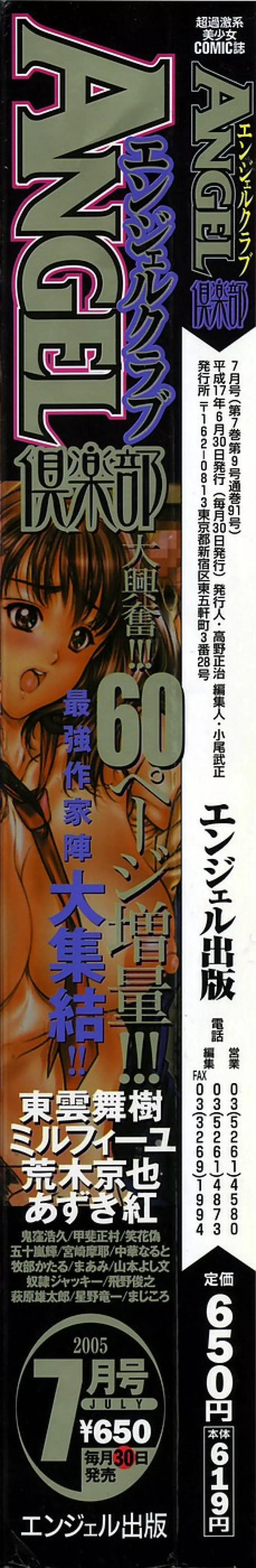 ANGEL 倶楽部 2005年7月号 2ページ