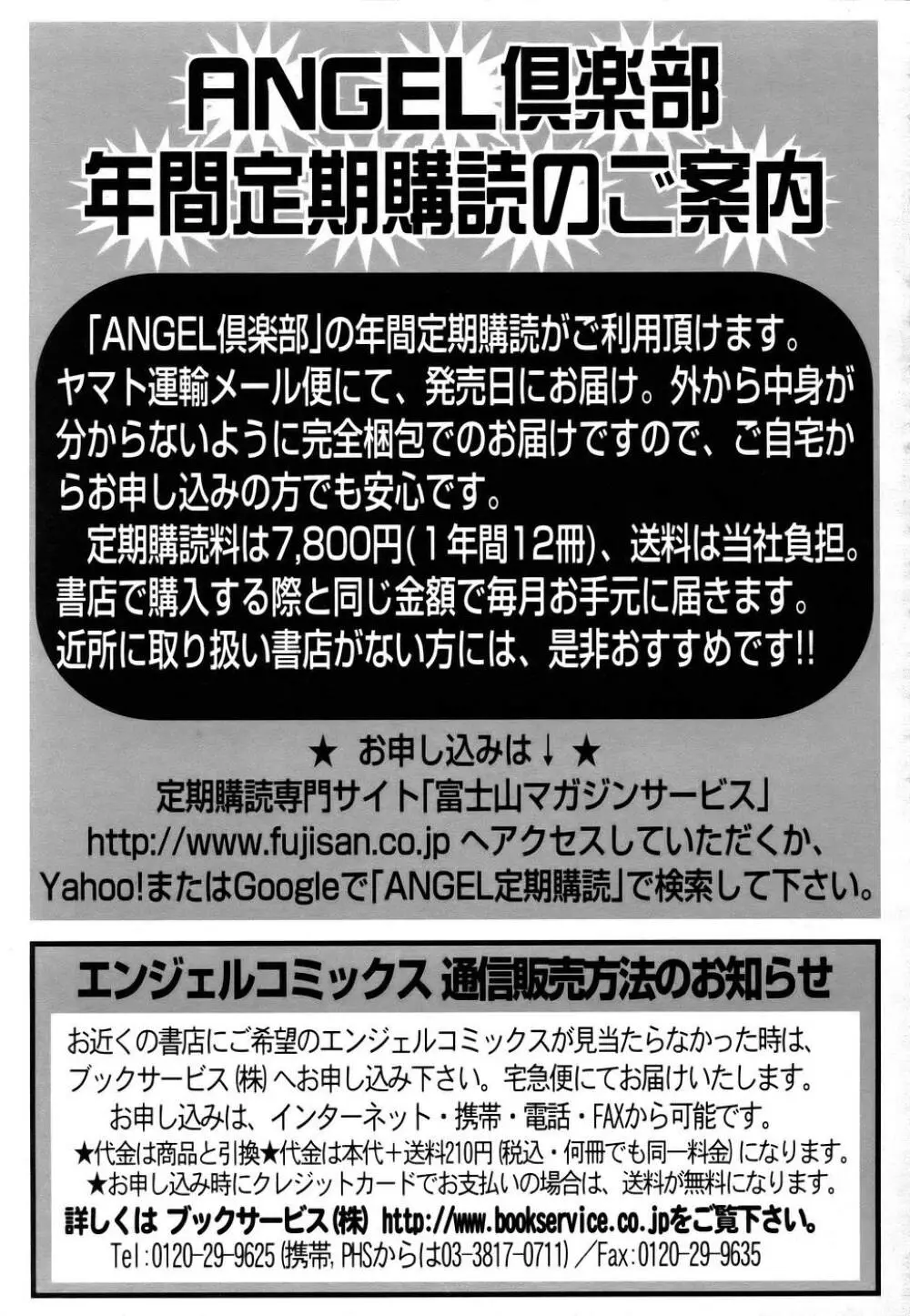 ANGEL 倶楽部 2005年7月号 403ページ