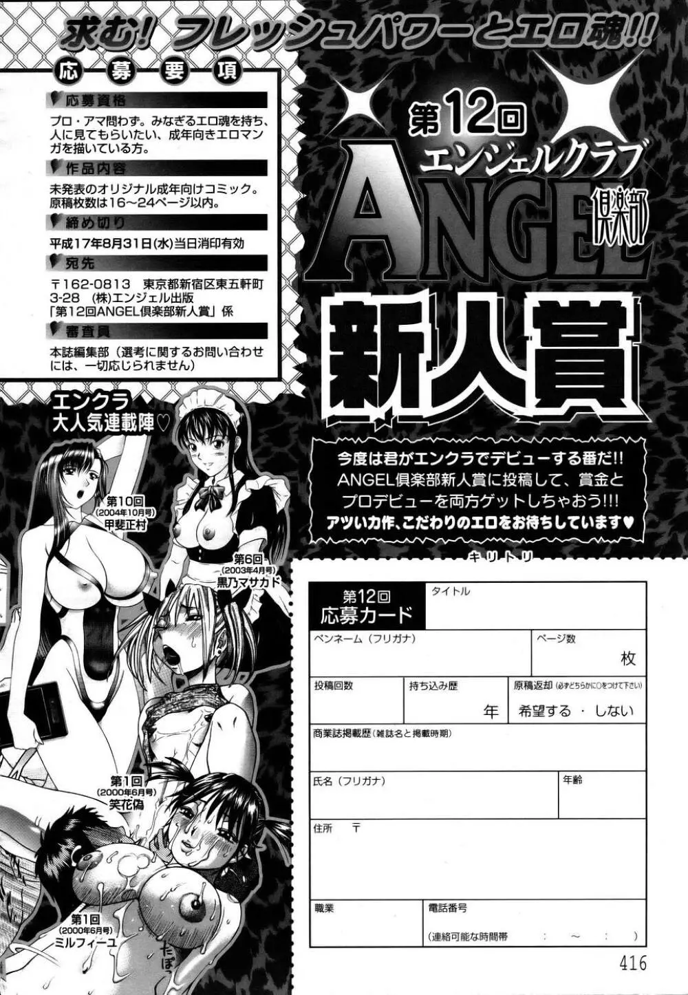 ANGEL 倶楽部 2005年7月号 410ページ