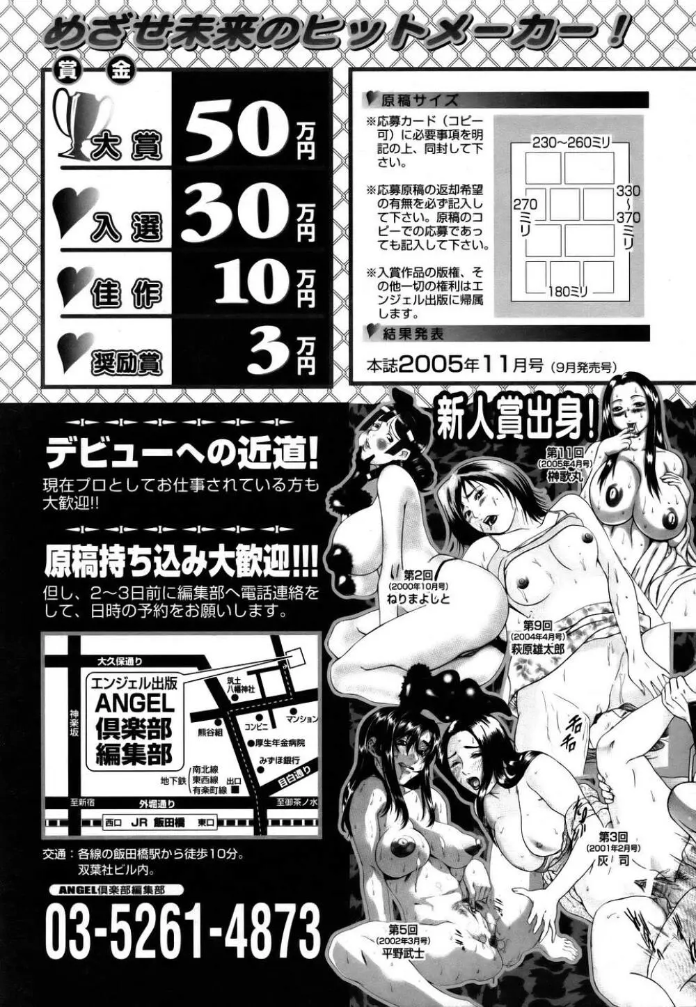 ANGEL 倶楽部 2005年7月号 411ページ