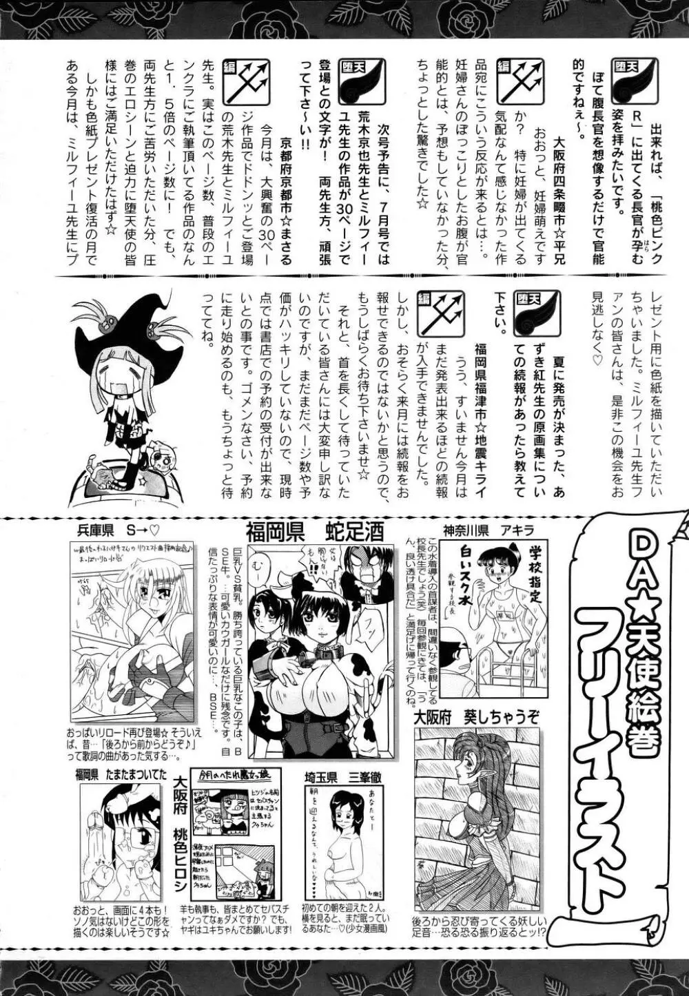 ANGEL 倶楽部 2005年7月号 414ページ