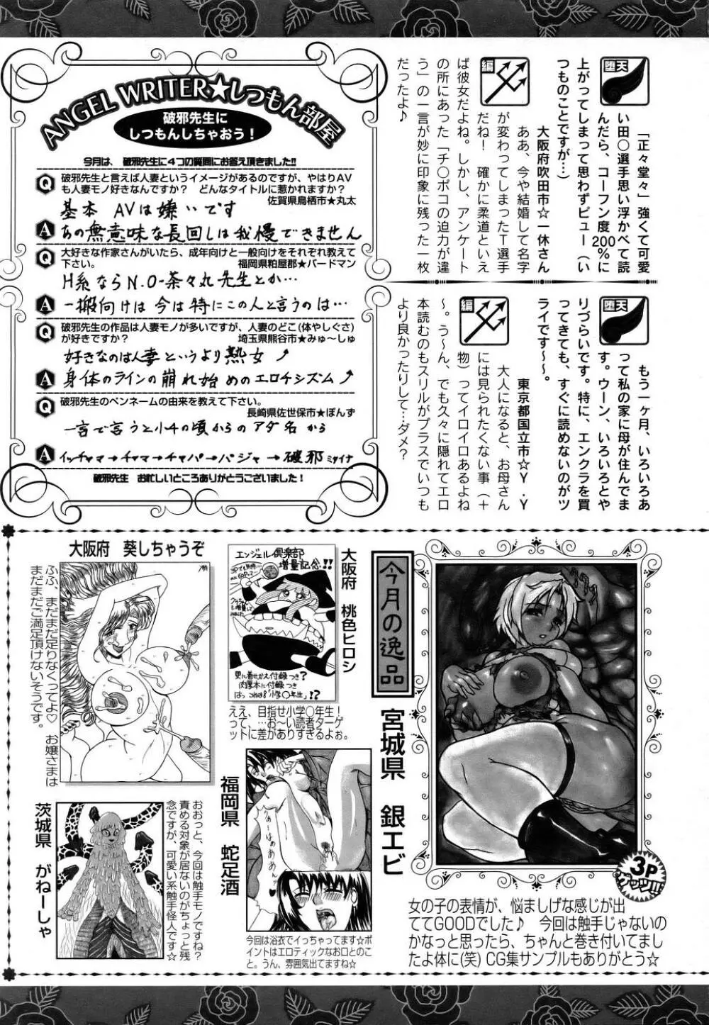 ANGEL 倶楽部 2005年7月号 415ページ