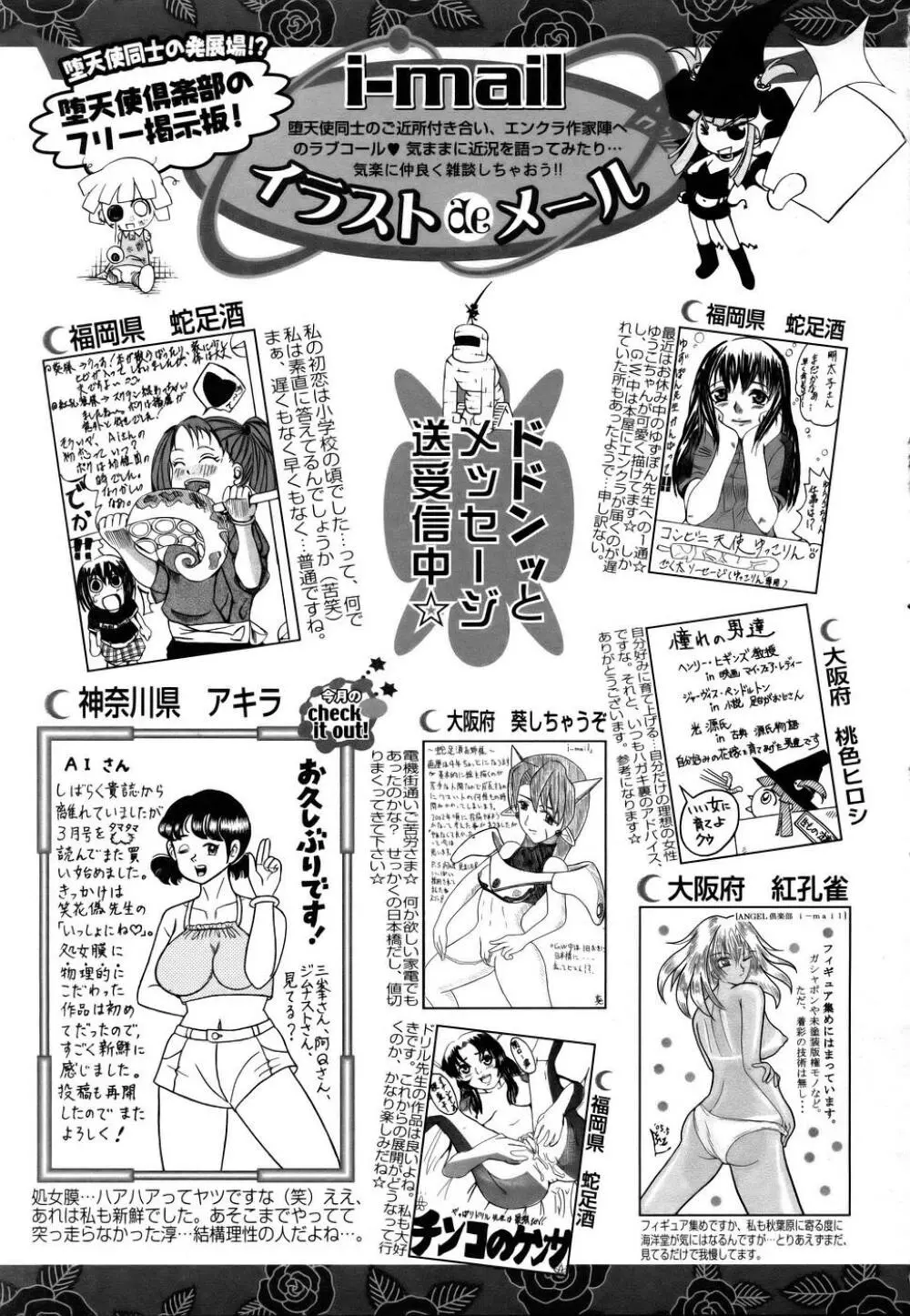 ANGEL 倶楽部 2005年7月号 419ページ