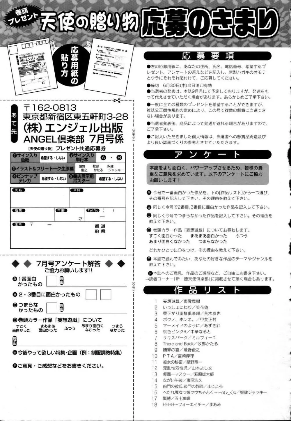 ANGEL 倶楽部 2005年7月号 421ページ