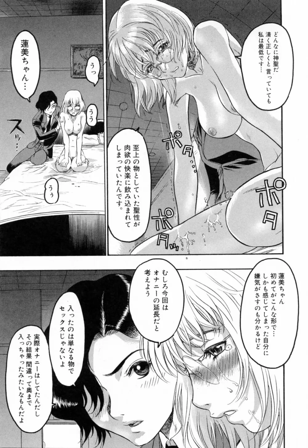 蓮美ちゃんの淫罪 145ページ