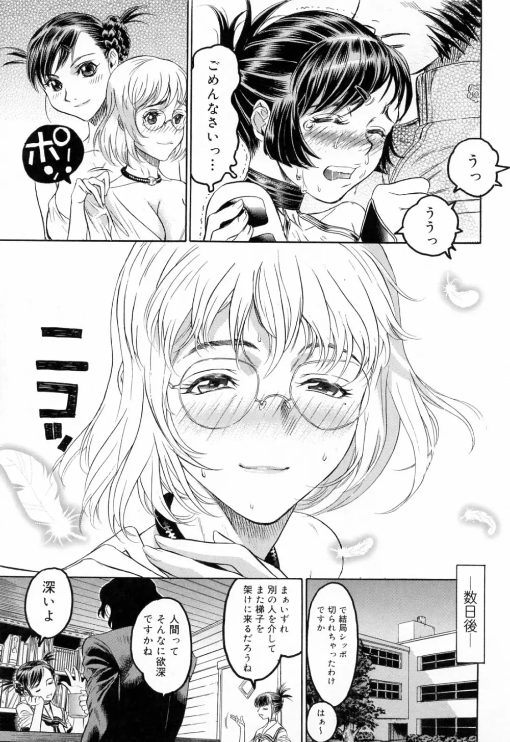 蓮美ちゃんの淫罪 187ページ