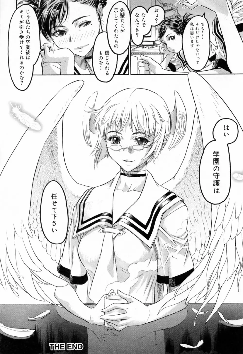 蓮美ちゃんの淫罪 188ページ