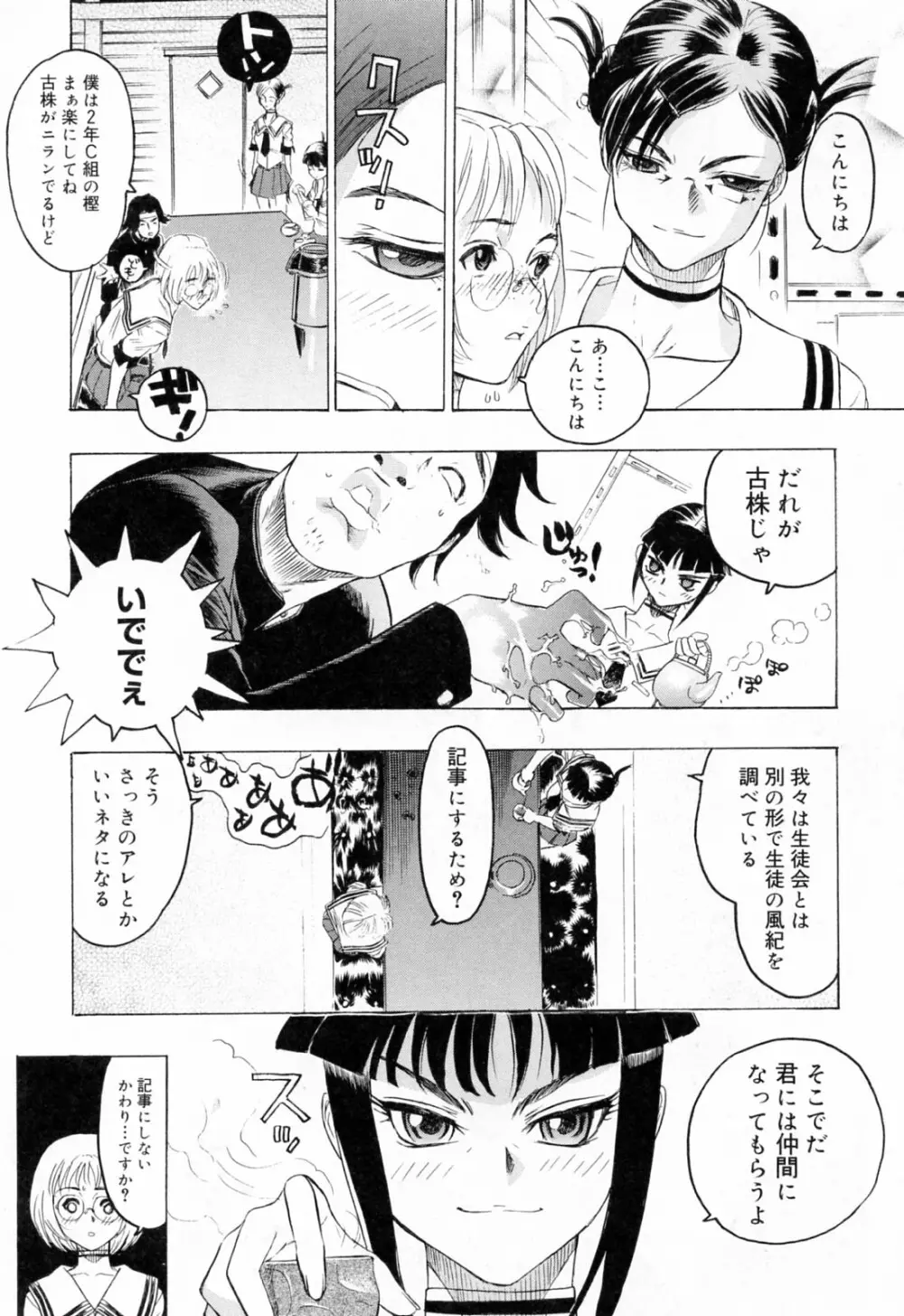 蓮美ちゃんの淫罪 32ページ