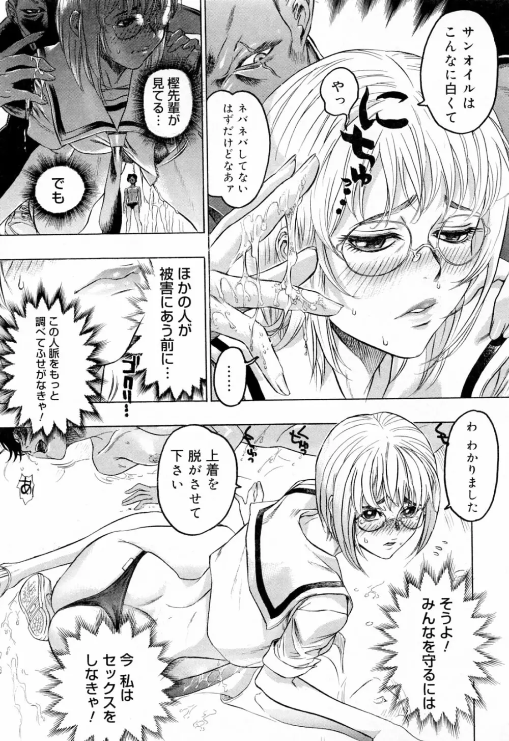 蓮美ちゃんの淫罪 85ページ