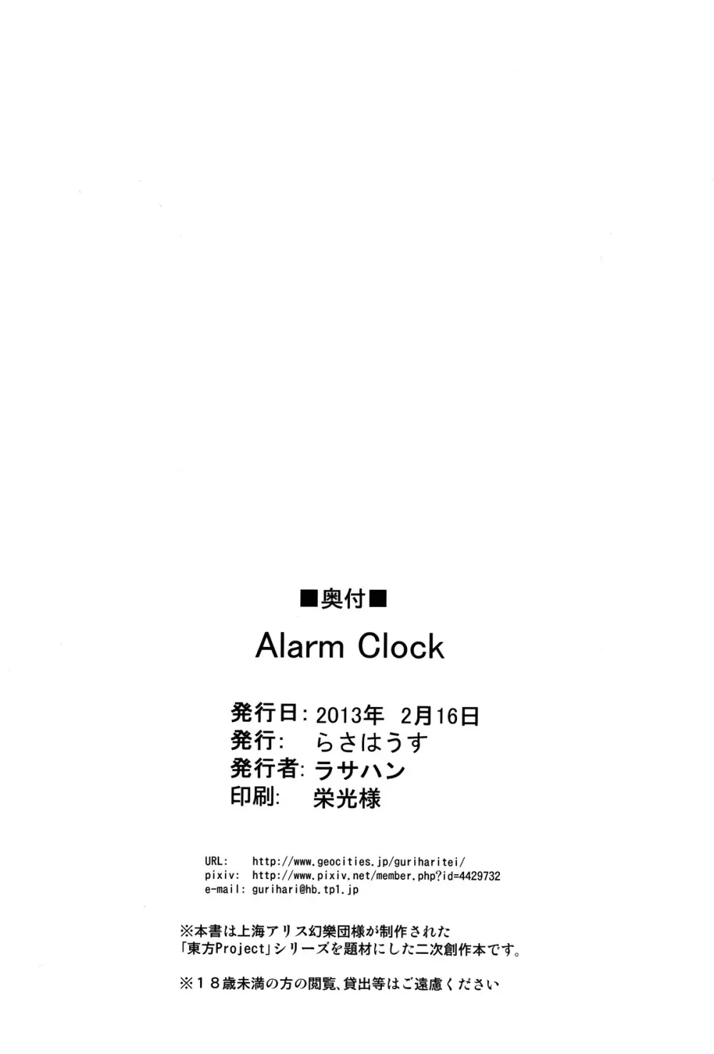 Alarm Clock 25ページ