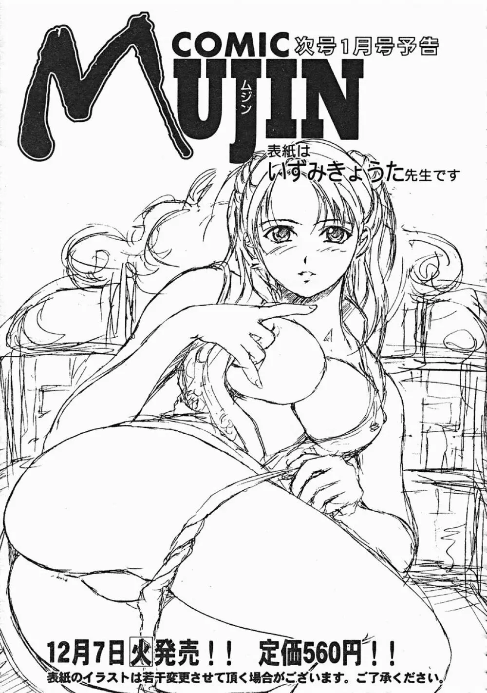 COMIC MUJIN 2004年12月号 591ページ