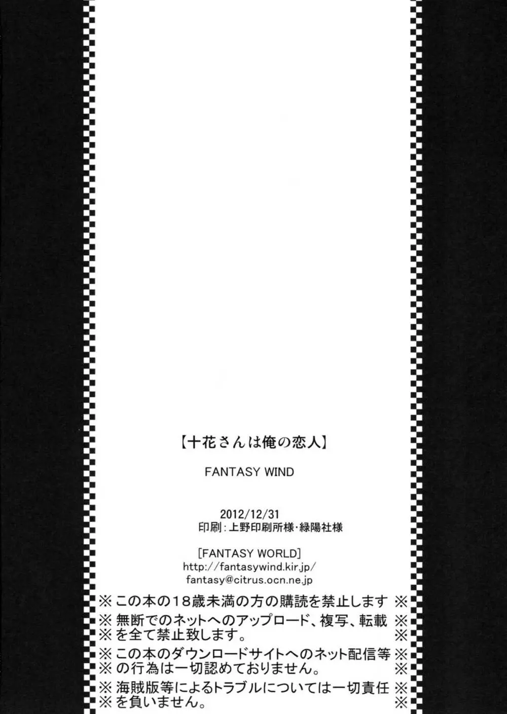 十花さんは俺の恋人 25ページ