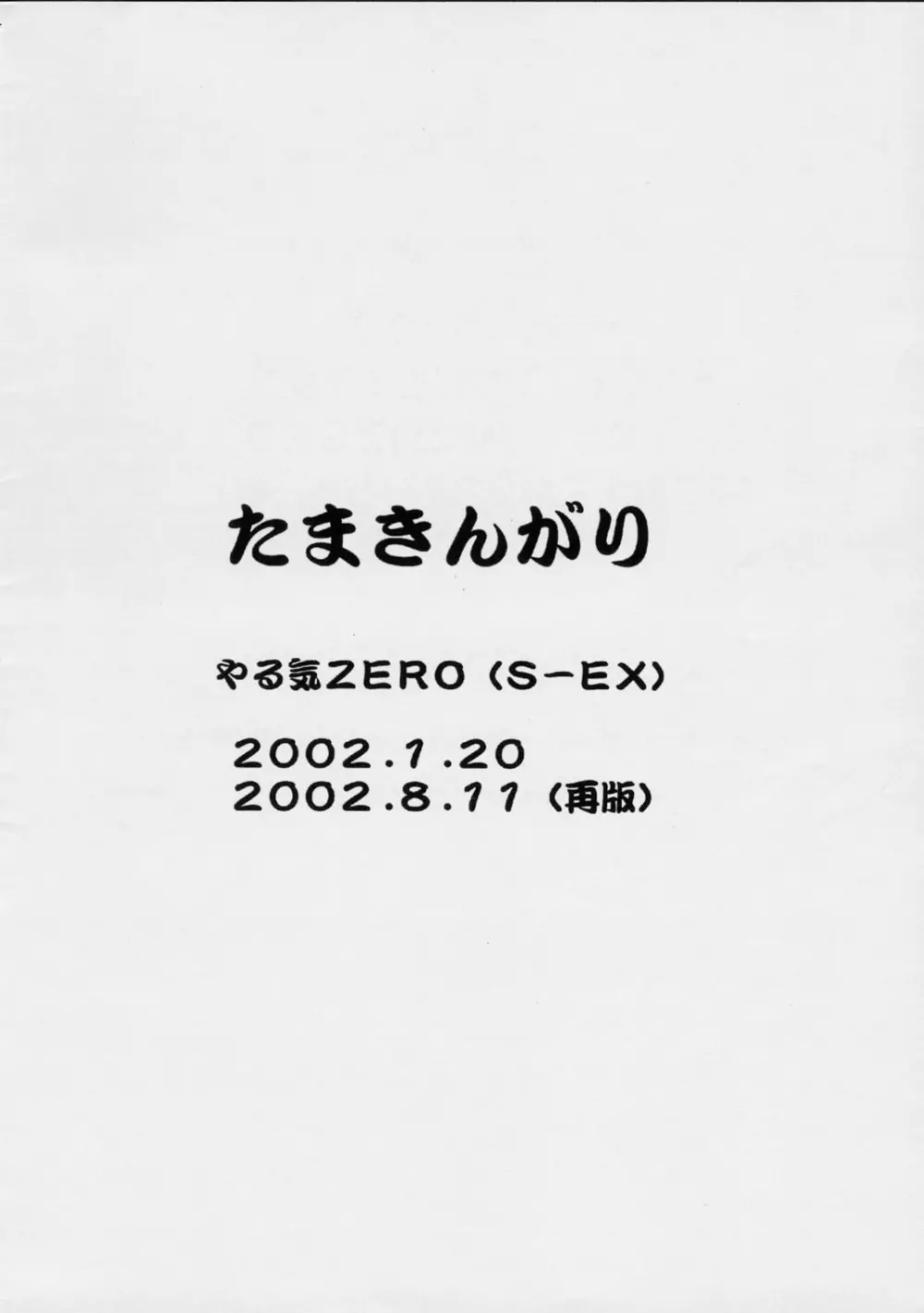 たまきんがり 10ページ