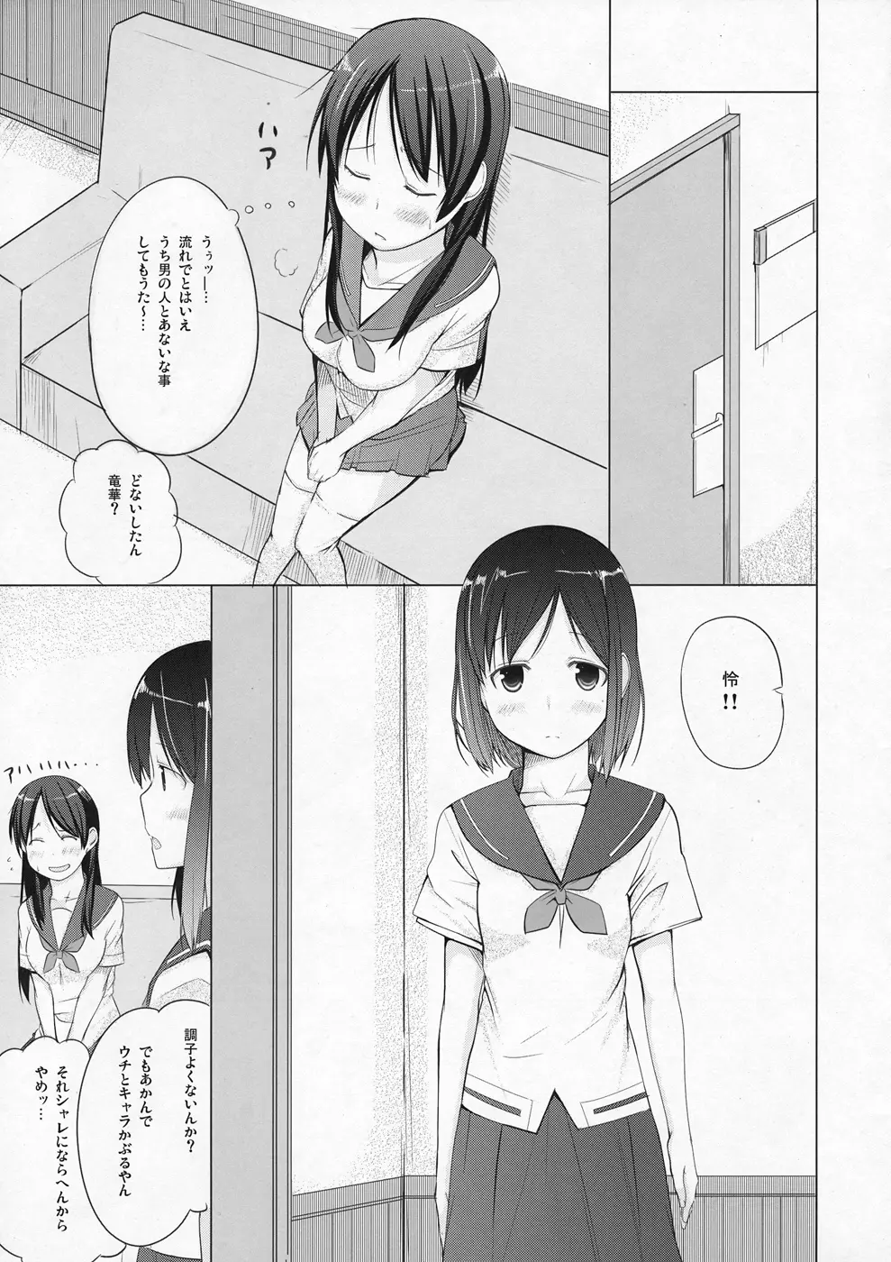 竜華の膝枕 16ページ