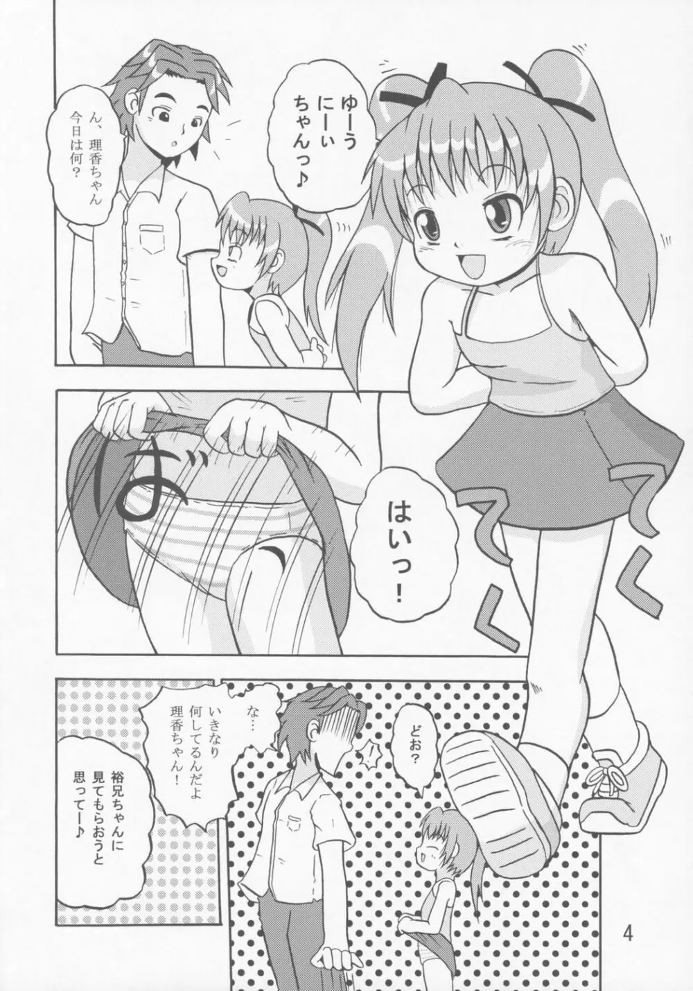 幼記秘 3ページ