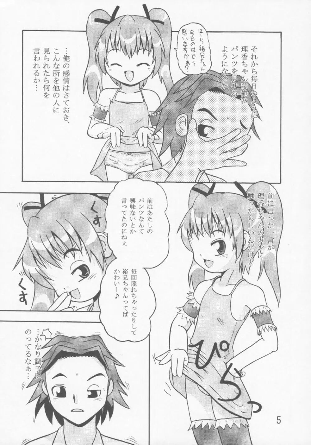 幼記秘 4ページ