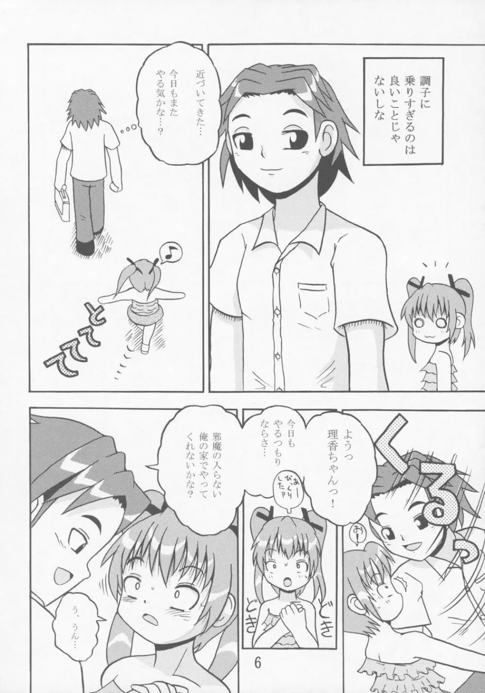 幼記秘 5ページ