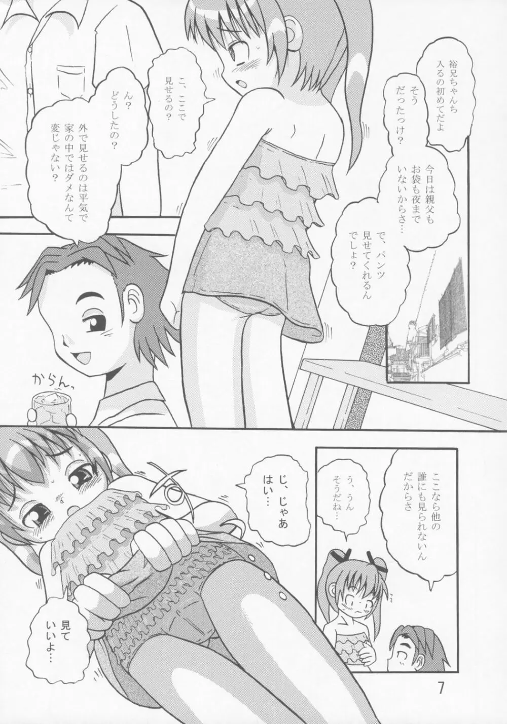 幼記秘 6ページ