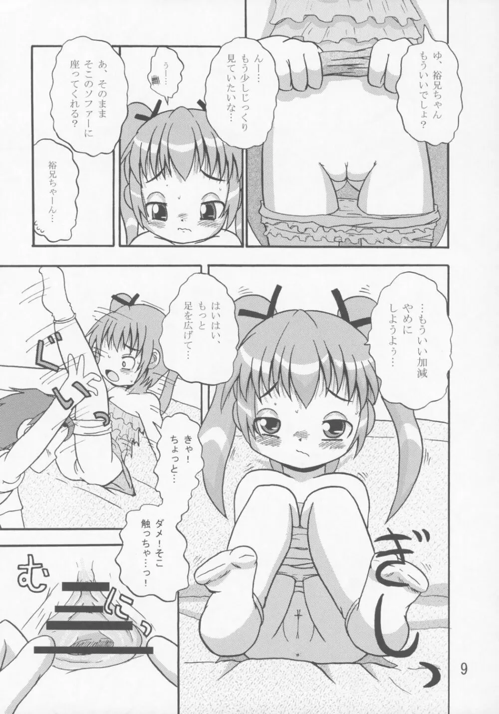 幼記秘 8ページ