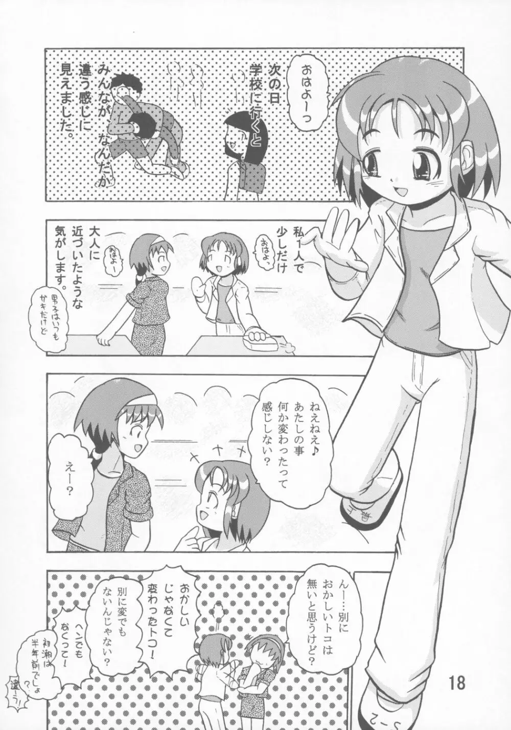 禍幼曲 17ページ