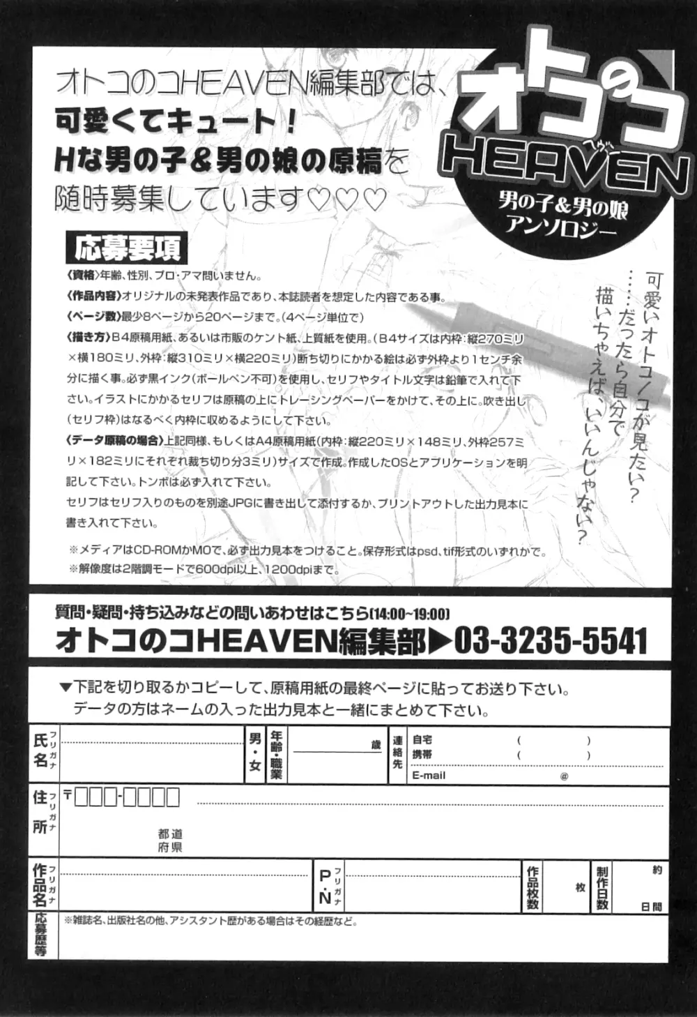 オトコのコHEAVEN Vol.08 187ページ