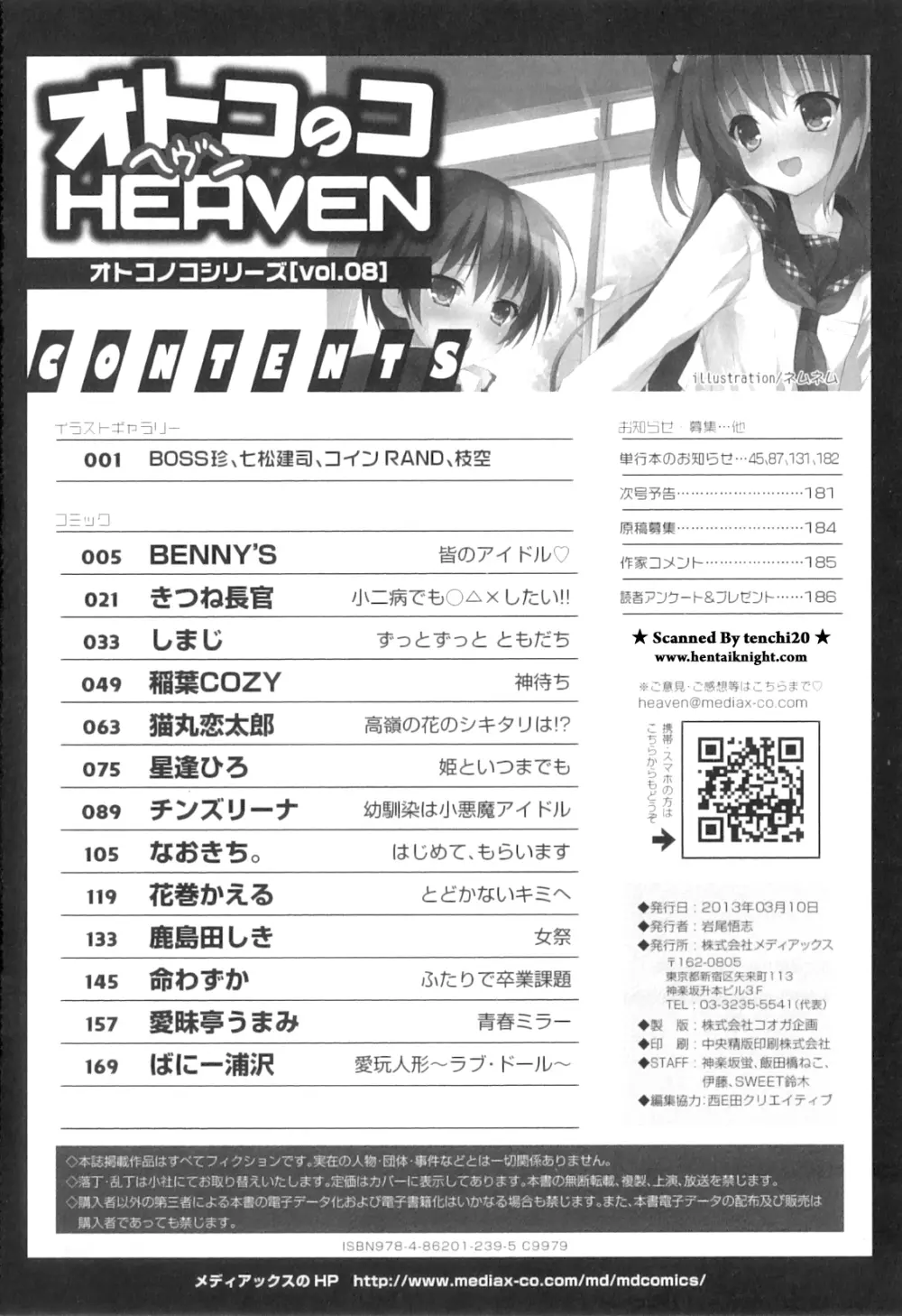 オトコのコHEAVEN Vol.08 191ページ