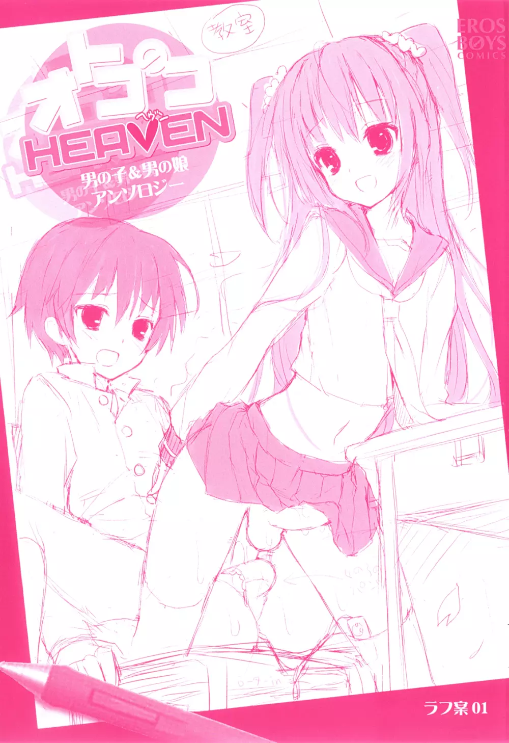 オトコのコHEAVEN Vol.08 2ページ