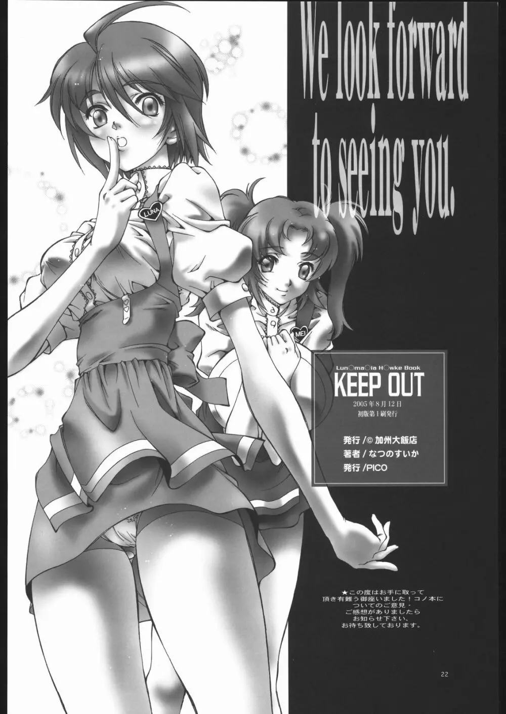 KEEP OUT 21ページ