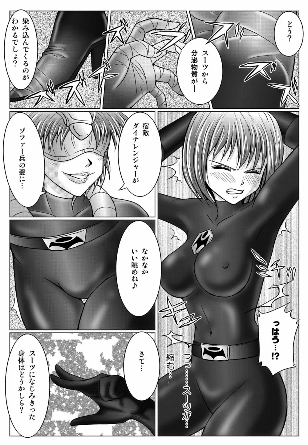 特防戦隊ダイナレンジャー ～ヒロイン快楽洗脳計画～ 【Vol.01/02/03】 50ページ